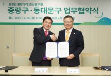 중랑천 출렁다리 조성 업무협약