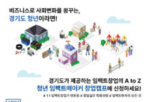 경기도사회적경제원, ‘경기도 청년 임팩트메이커 참여캠프’ 참여자 모집