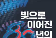 광복 80년 국가기록특별전, 「빛으로 이어진 80년의 기록」 개최