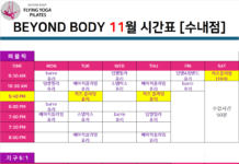 비욘드바디 수내점 시간표입니다