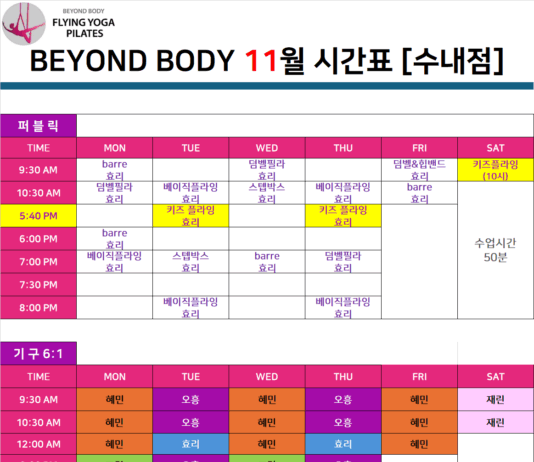 비욘드바디 수내점 시간표입니다