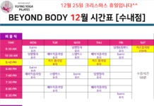 12월시간표 입니다