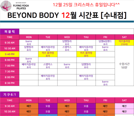 12월시간표 입니다