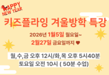 겨울방학 특강 오픈