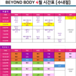 4월시간표