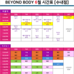 6월시간표