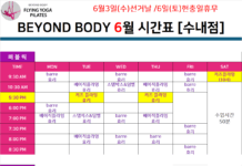 6월시간표