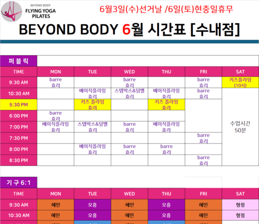 6월시간표