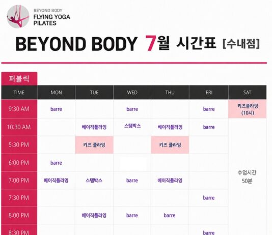 비욘드바디수내점 7월 시간표