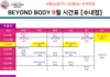 9월시간표