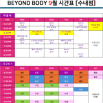 9월시간표