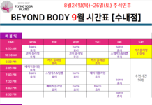 9월시간표