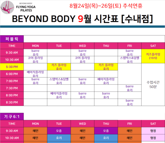 9월시간표