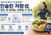 “살이 잘 안 빠지고 식후 졸리다면?”…인슐린 저항성, 당뇨 전 보내는 신호일 수 있다