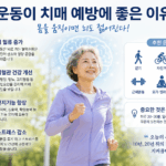 운동이 치매 예방에 도움이 되는 이유…“몸을 움직이면 뇌도 젊어진다”