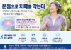 “몸을 움직이면 뇌도 젊어진다”…운동으로 치매 위험 낮춘다