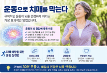 “몸을 움직이면 뇌도 젊어진다”…운동으로 치매 위험 낮춘다