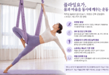 매달린 채 몸을 움직이는 플라잉요가, 유연성부터 근력·균형감각까지 한 번에