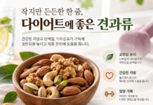 🥜 다이어트할 때 견과류를 챙겨야 하는 이유