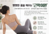 뻣뻣한 몸을 깨우는 ‘근막이완’