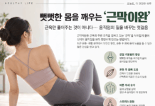 뻣뻣한 몸을 깨우는 ‘근막이완’